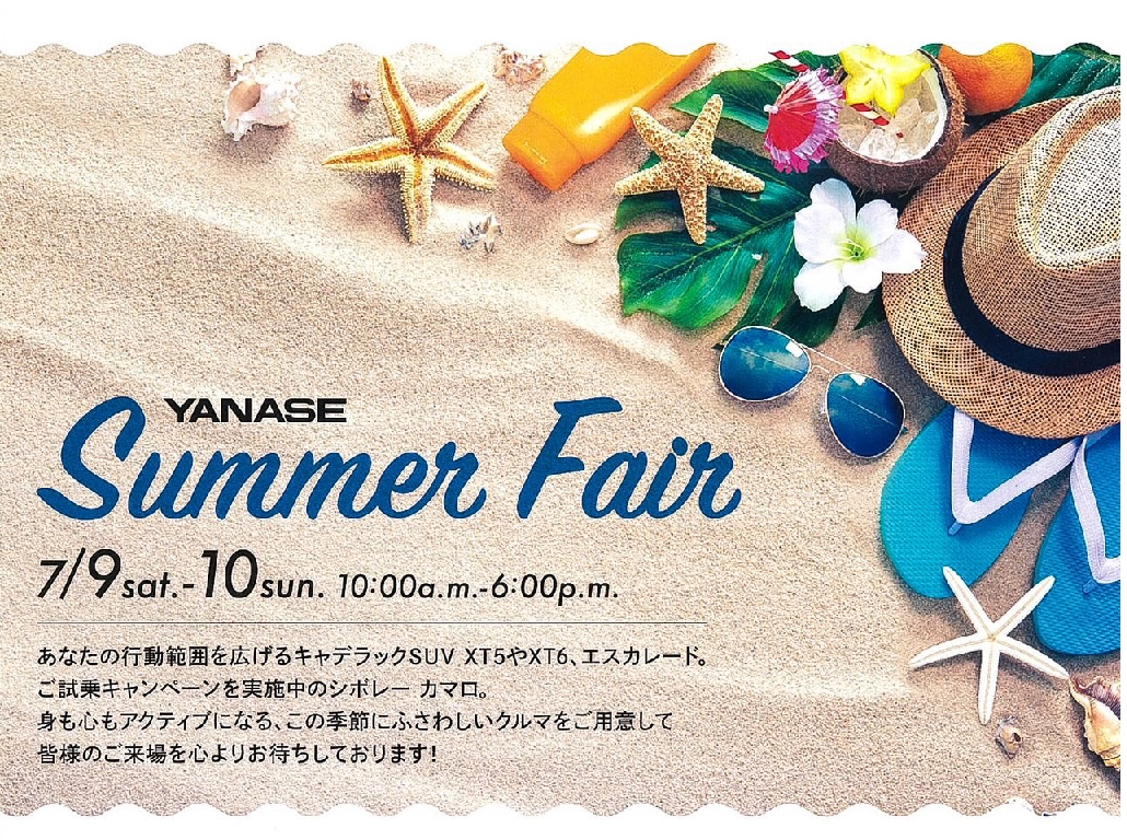 7/9～7/10 YANASE Summer Fair